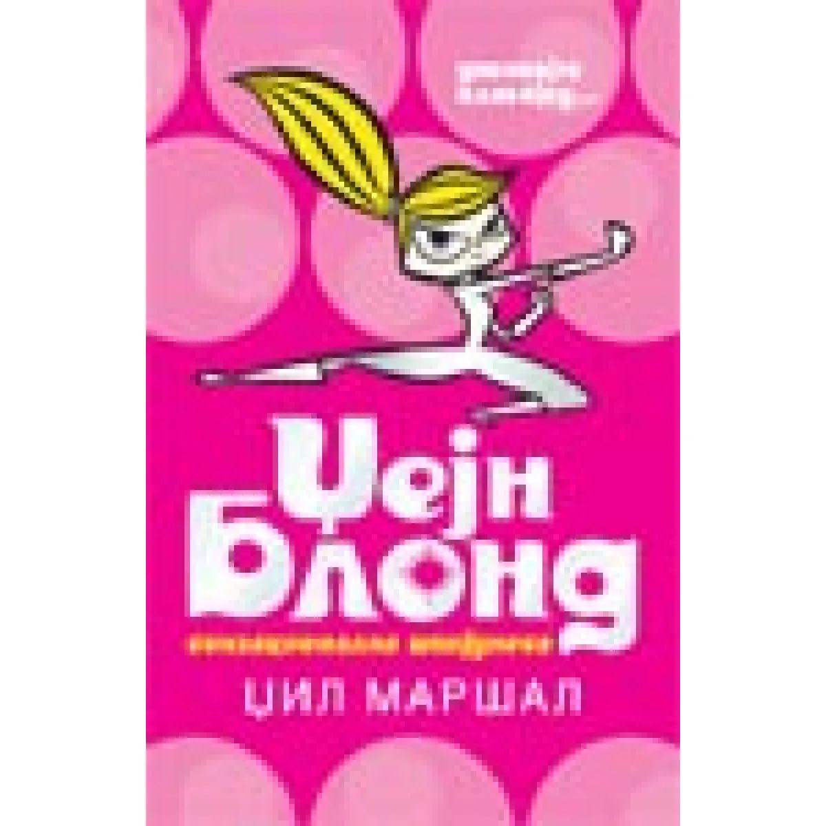 SENZACIONALNA ŠPIJUNESA 