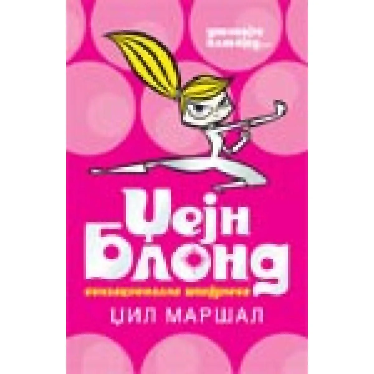 SENZACIONALNA ŠPIJUNESA 