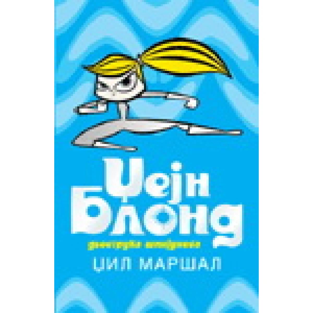 DŽEJN BLOND DVOSTRUKA ŠPIJUNESA 