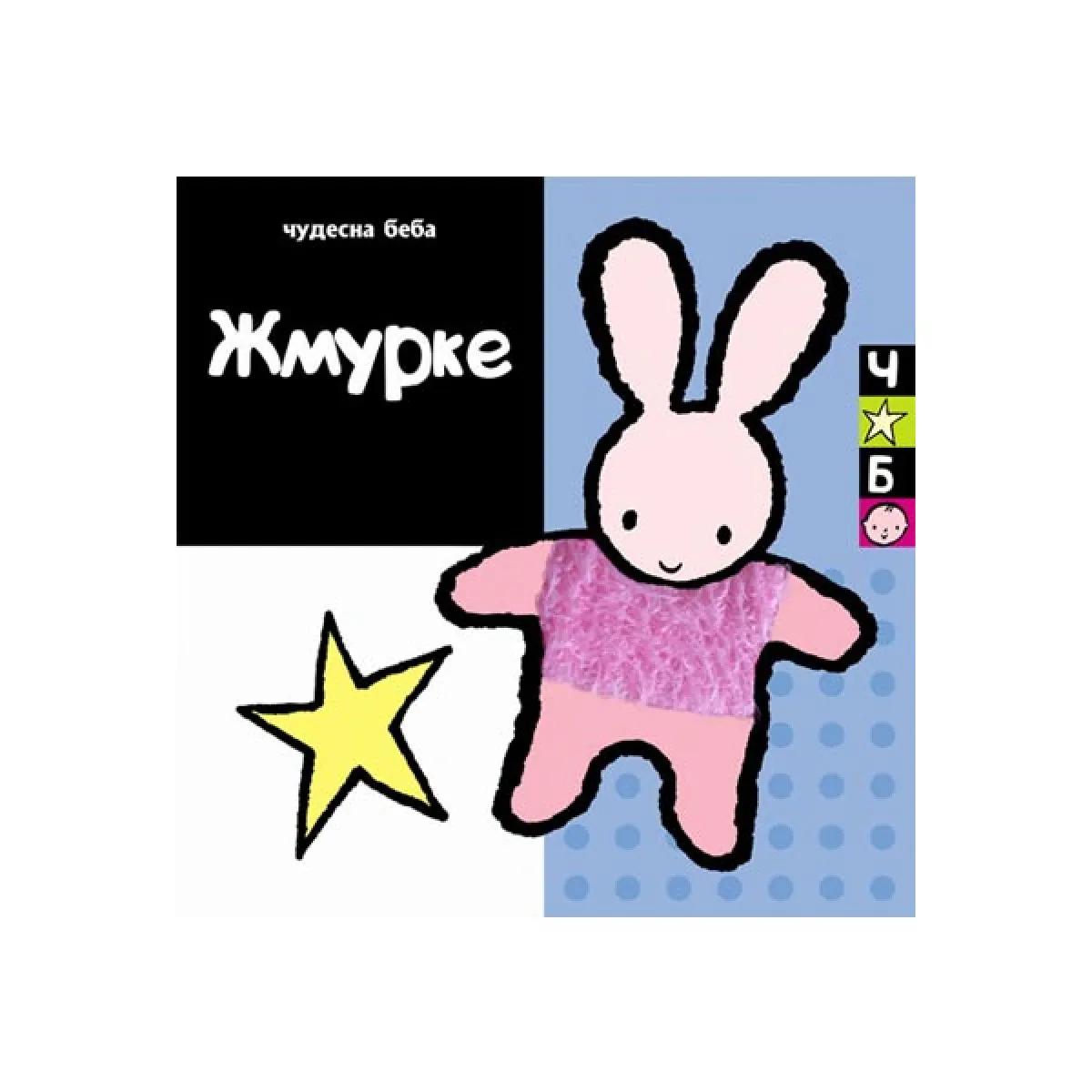 ČUDESNA BEBA ŽMURKE 