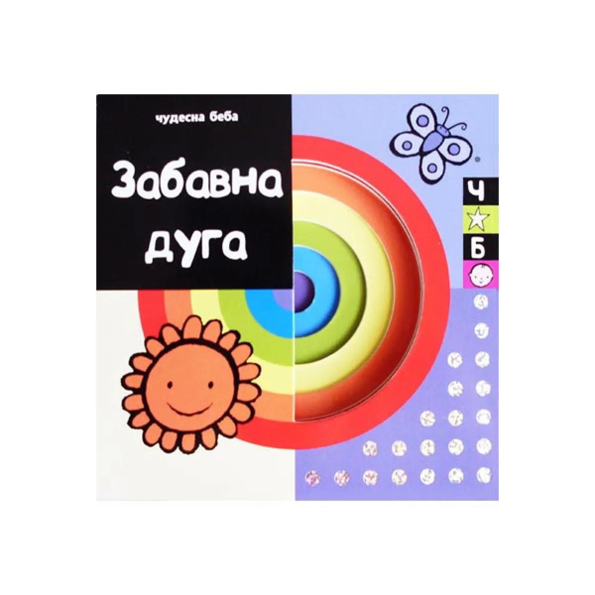 ČUDESNA BEBA ZABAVNA DUGA 