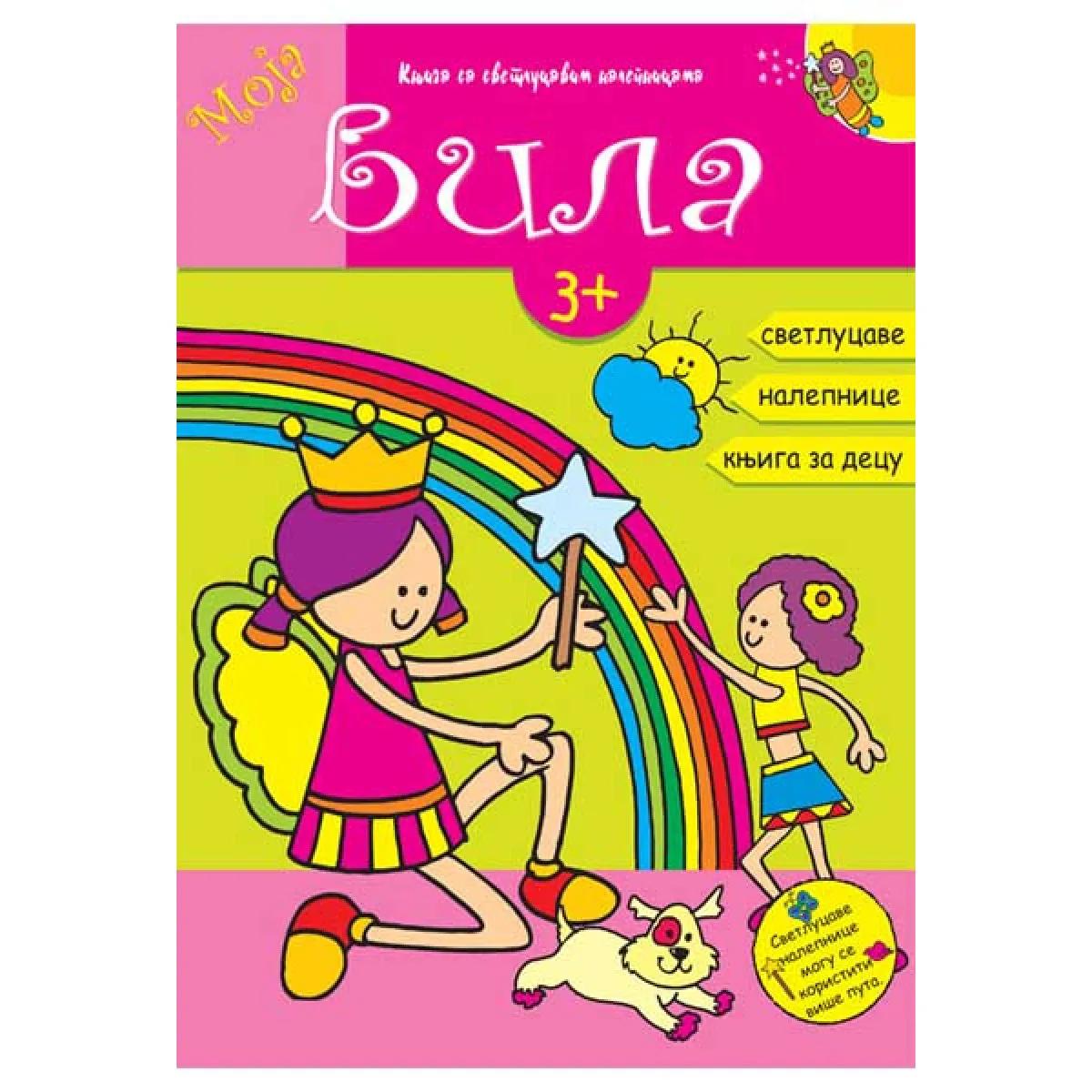 SVETLUCAVE NALEPNICE MOJA VILA 