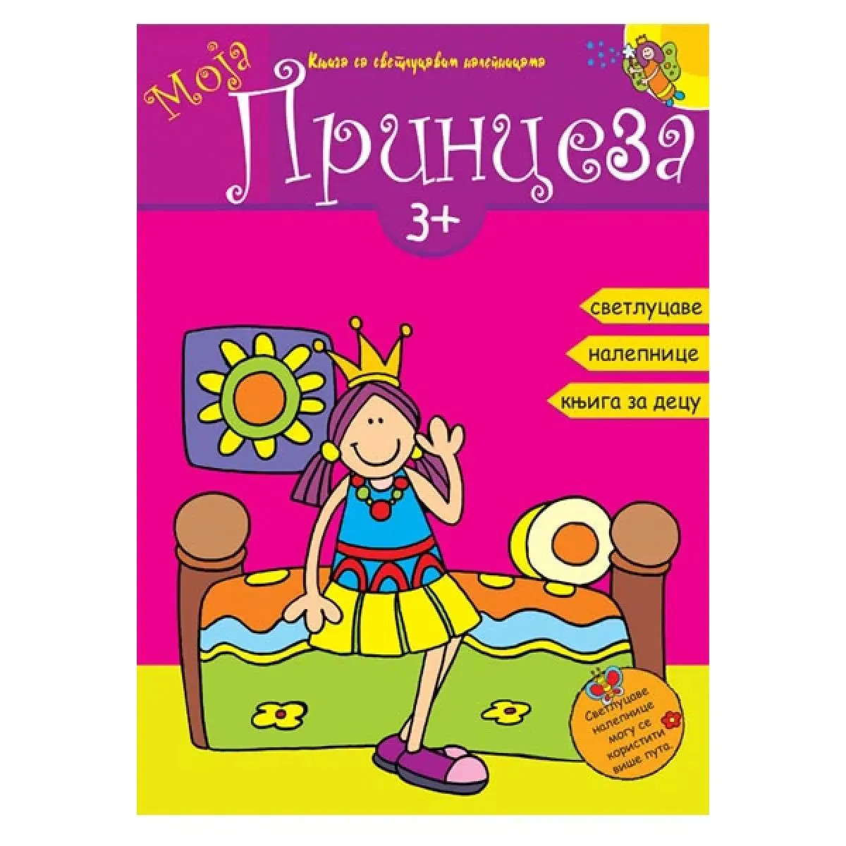 SVETLUCAVE NALEPNICE MOJA PRINCEZA 