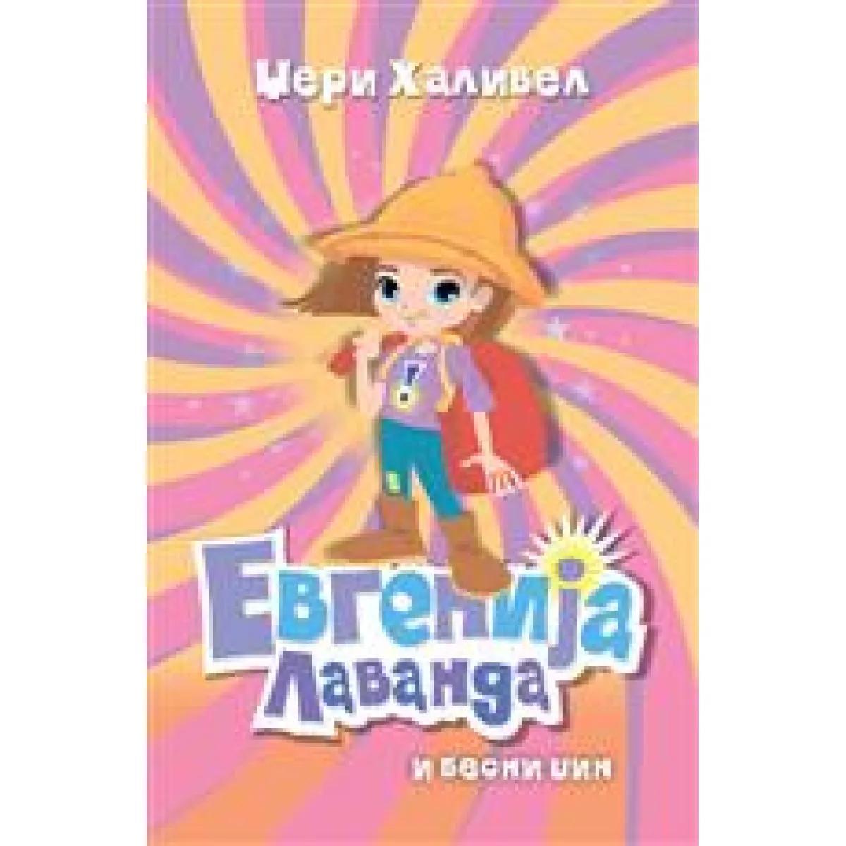 EVGENIJA LAVANDA I BESNI DŽIN 