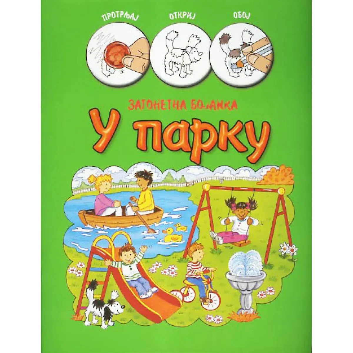 ZAGONETNE BOJANKE U PARKU 