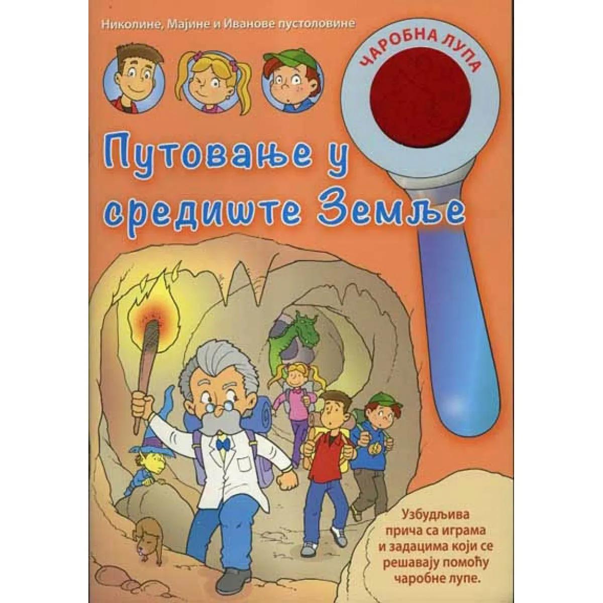 ČAROBNA LUPA PUTOVANJE U SREDIŠTE ZEMLJE 