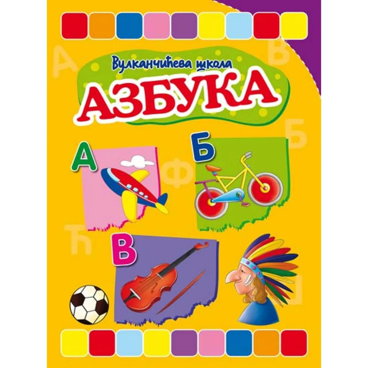 VULKANČIĆEVA ŠKOLA AZBUKA 