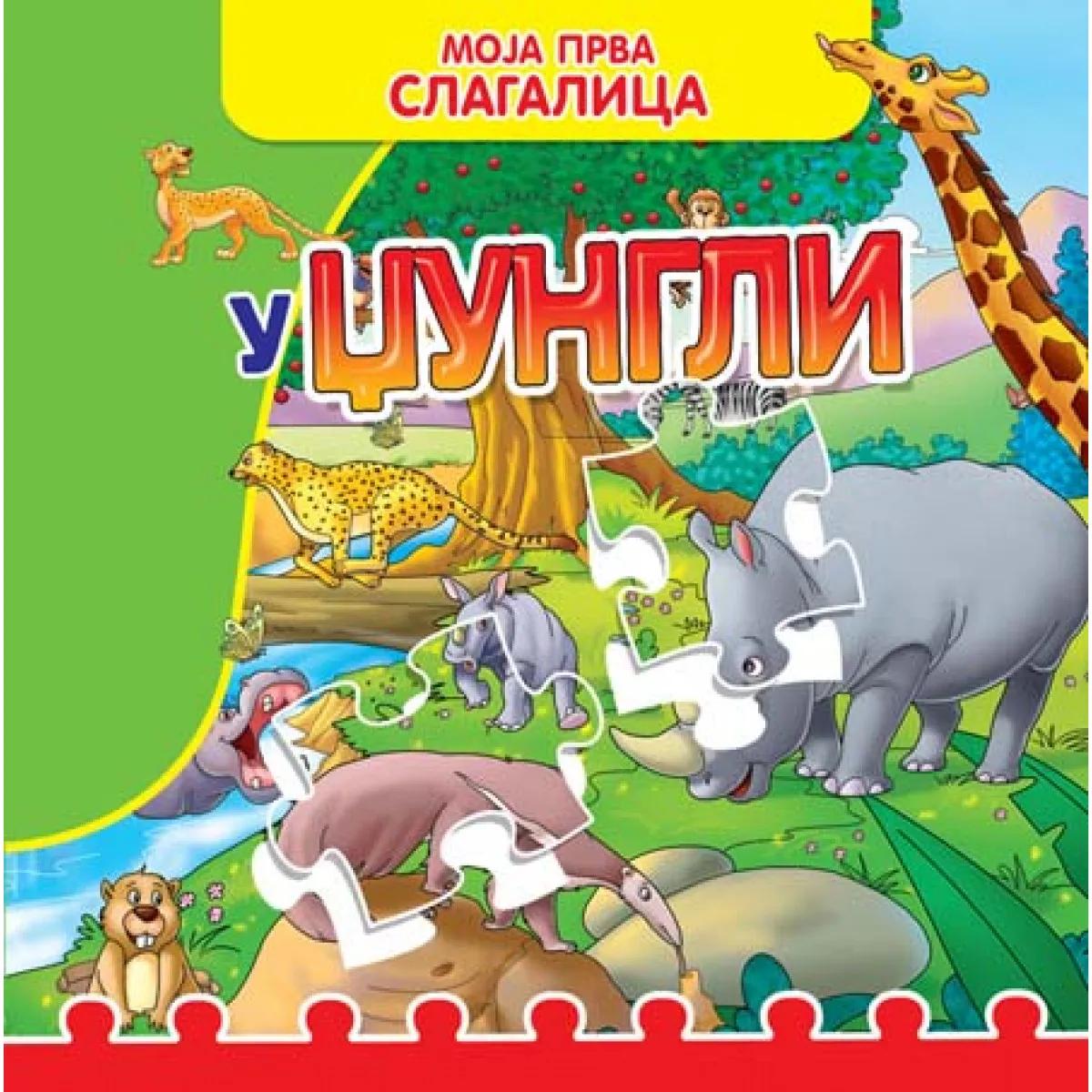 MOJA PRVA SLAGALICA U DŽUNGLI 