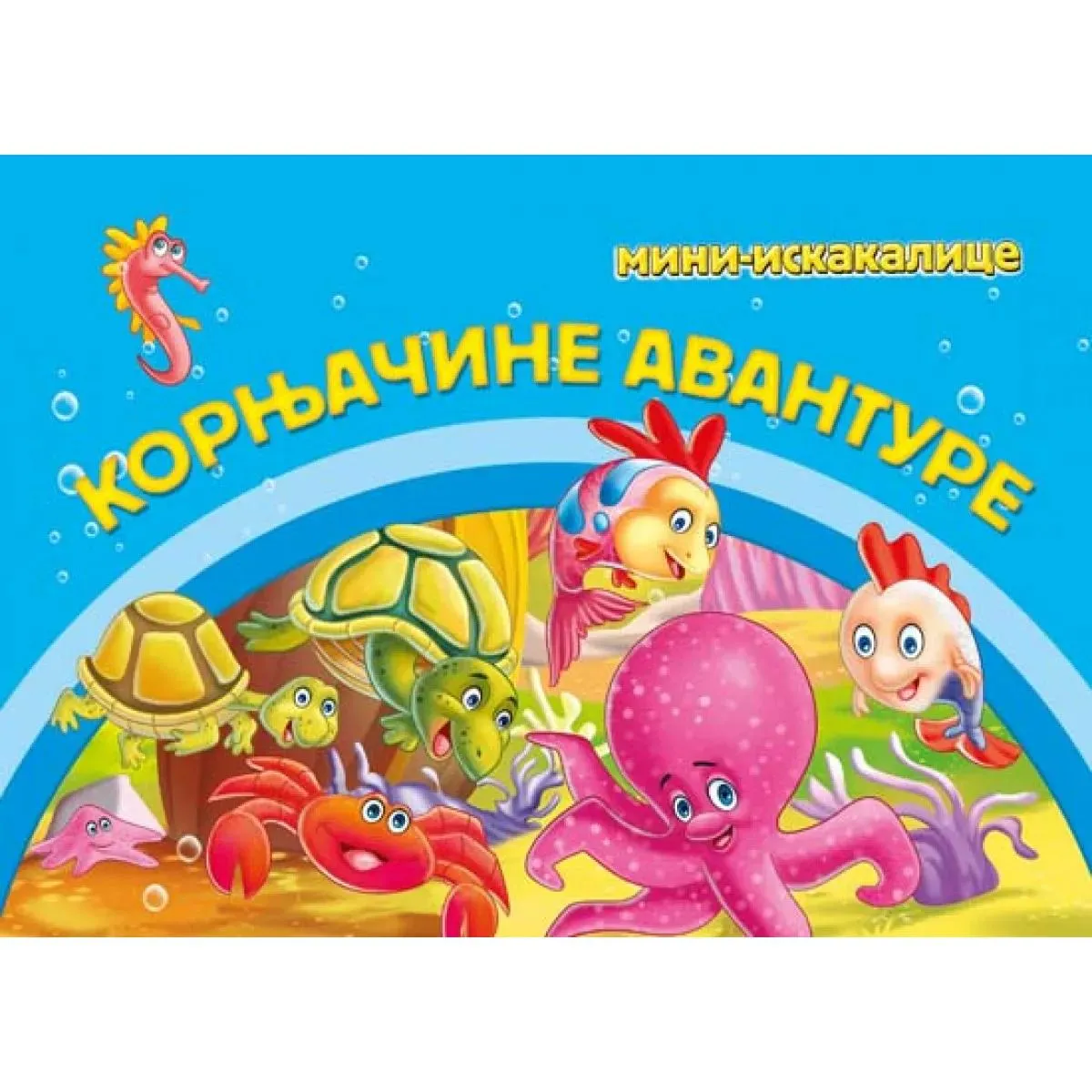 MINI ISKAKALICE Kornjačine avanture 