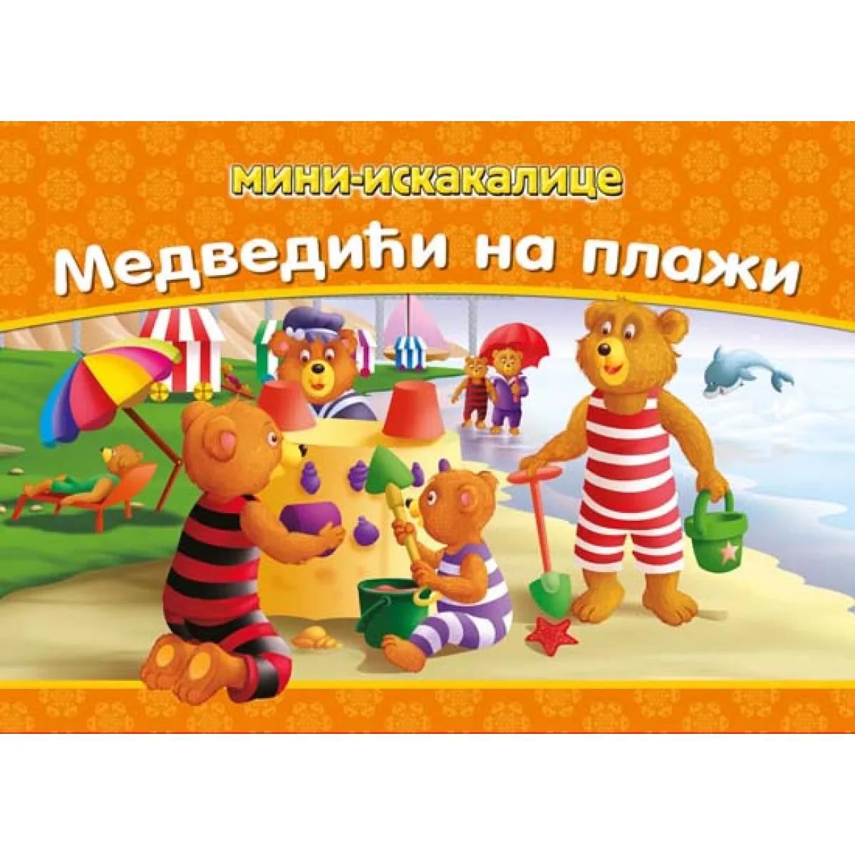 MINI ISKAKALICE Medvedići na plaži 