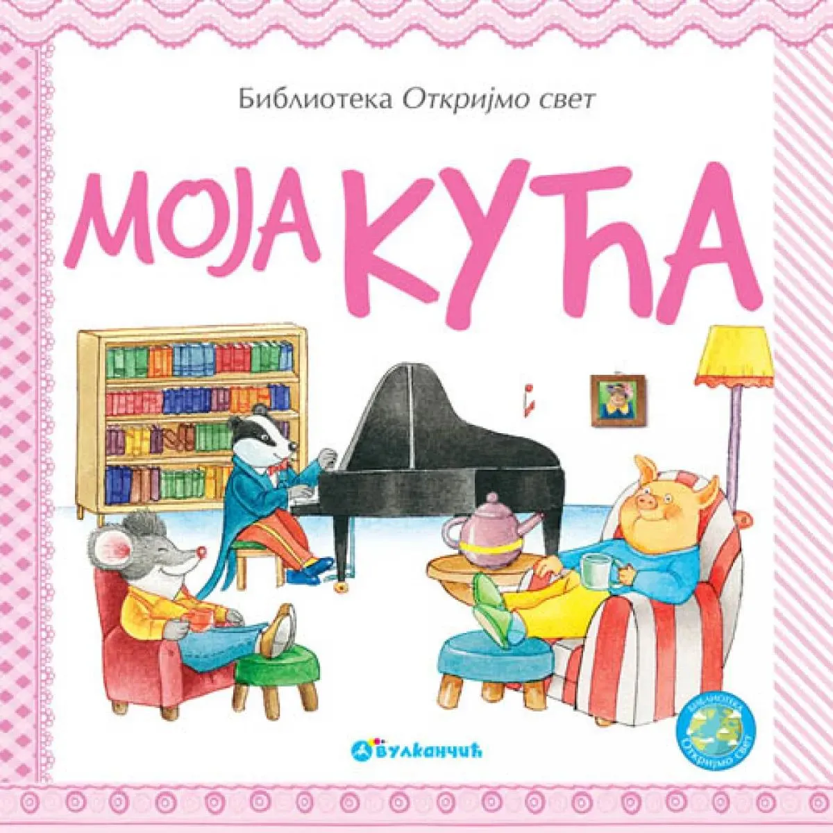 OTKRIJMO SVET MOJA KUĆA 