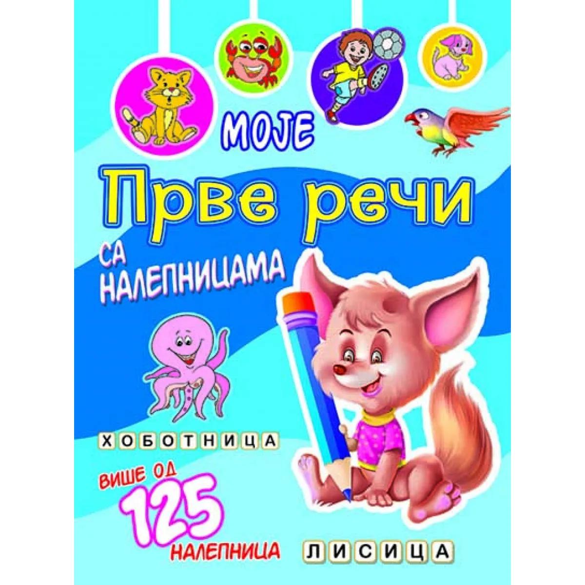 MOJE PRVE REČI SA NALEPNICAMA Lisica 