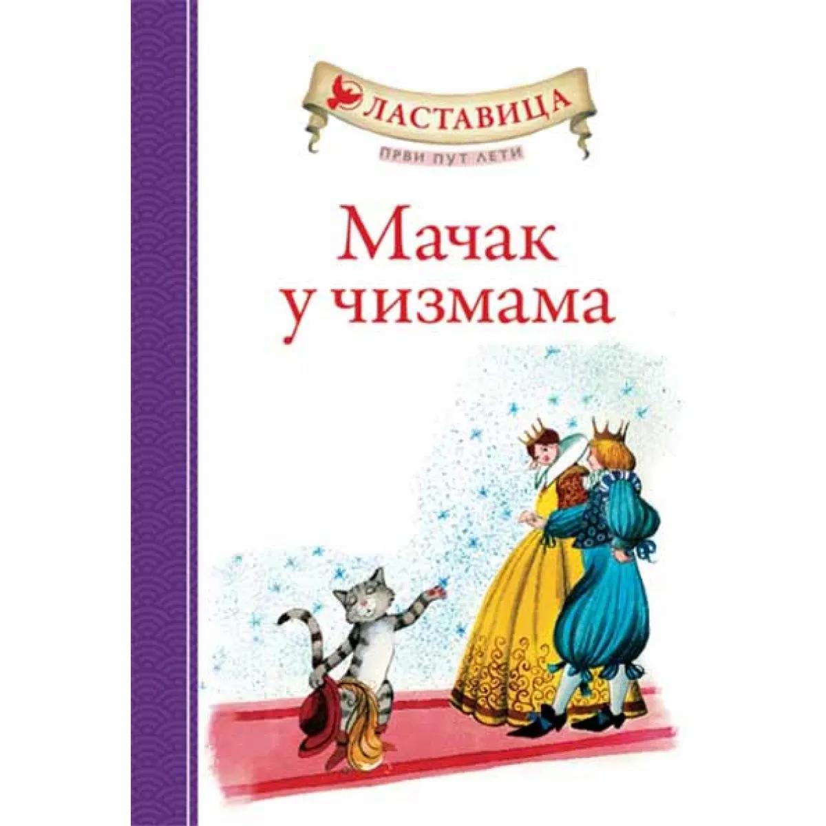 LASTAVICA PRVI PUT LETI MAČAK U ČIZMAMA 