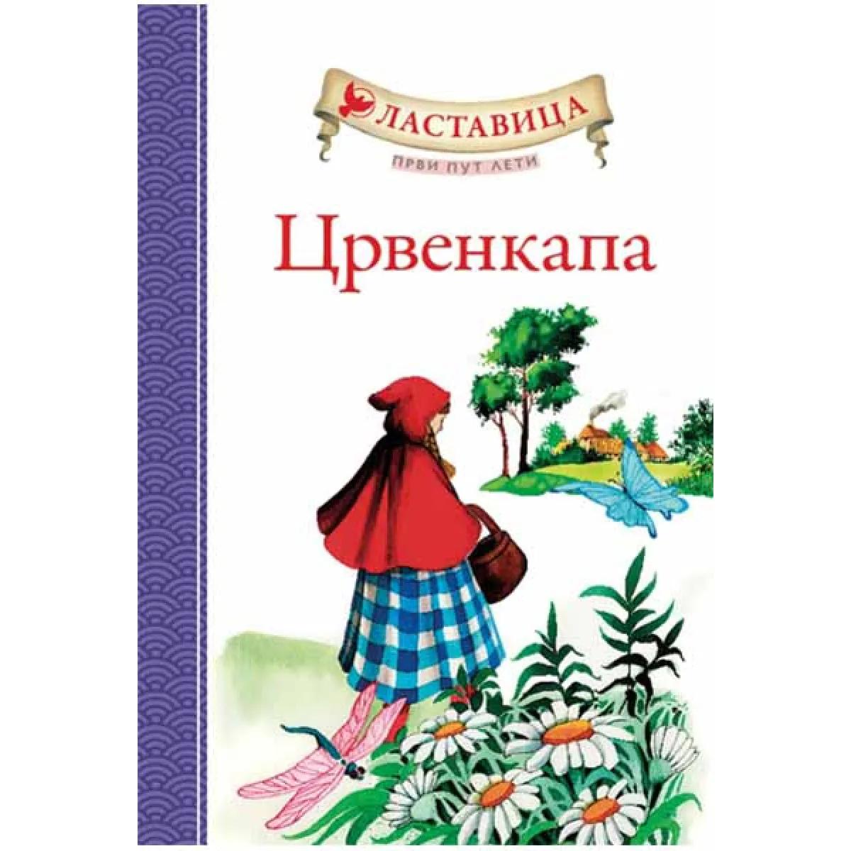 LASTAVICA PRVI PUT LETI CRVENKAPA 