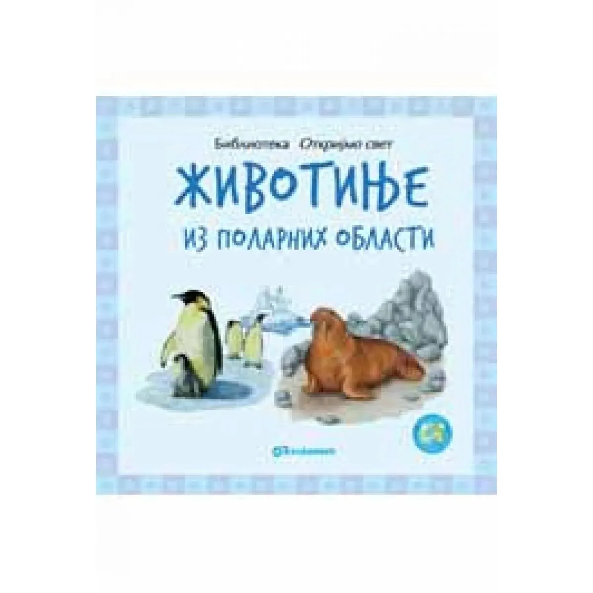 OTKRIJMO SVET ŽIVOTINJE IZ POLARNIH OBLASTI 