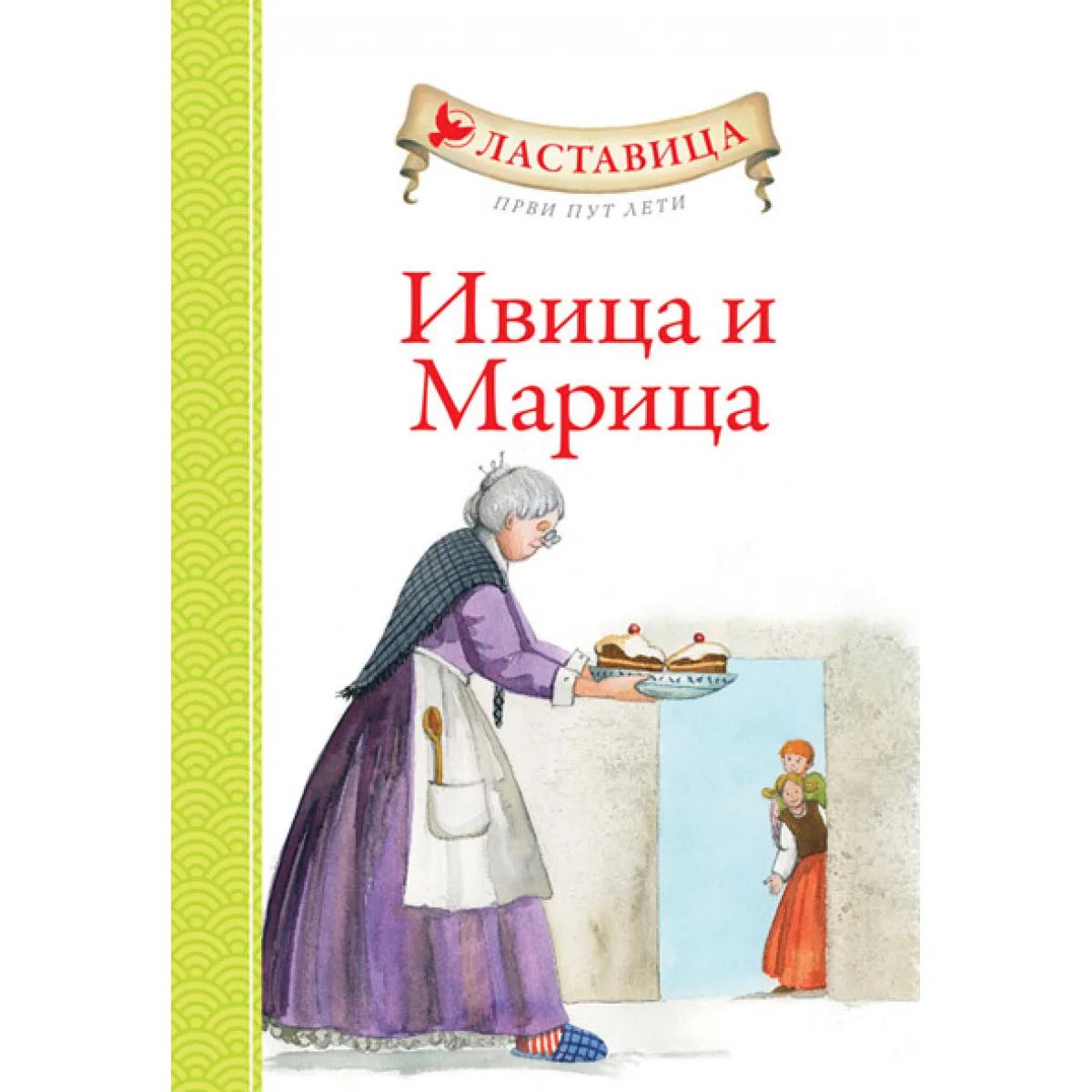 LASTAVICA PRVI PUT LETI IVICA I MARICA 