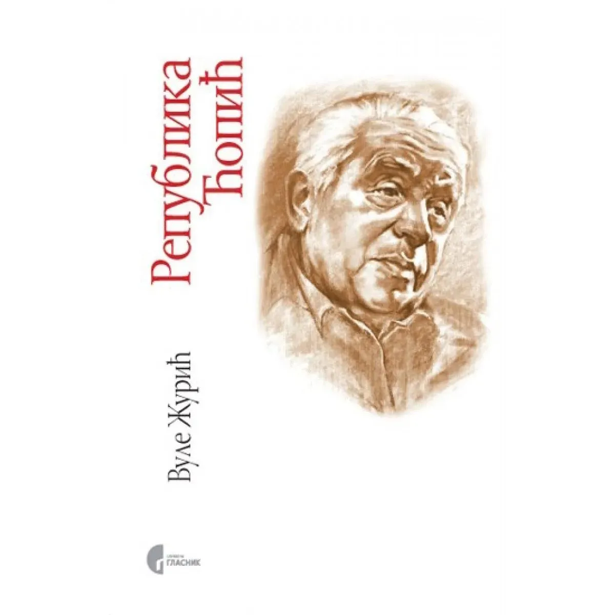 REPUBLIKA ĆOPIĆ 