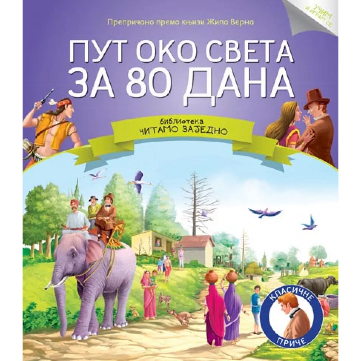 ČITAMO ZAJEDNO PUT OKO SVETA ZA 80 DANA 