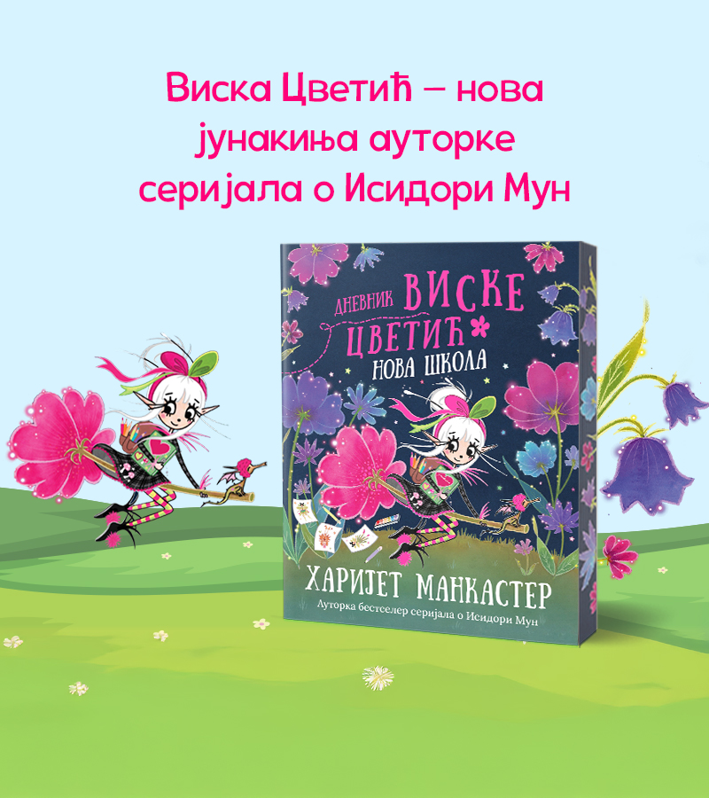  DNEVNIK VISKE CVETIĆ - Harijet Mankaster