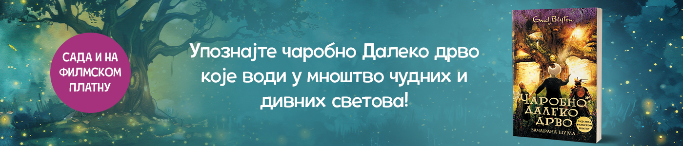 ČAROBNO DALEKO DRVO Začarana šuma