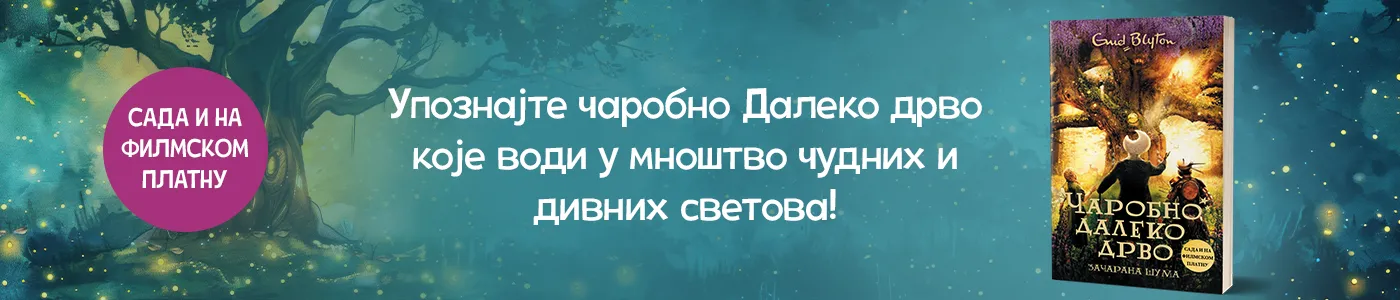 ČAROBNO DALEKO DRVO Začarana šuma