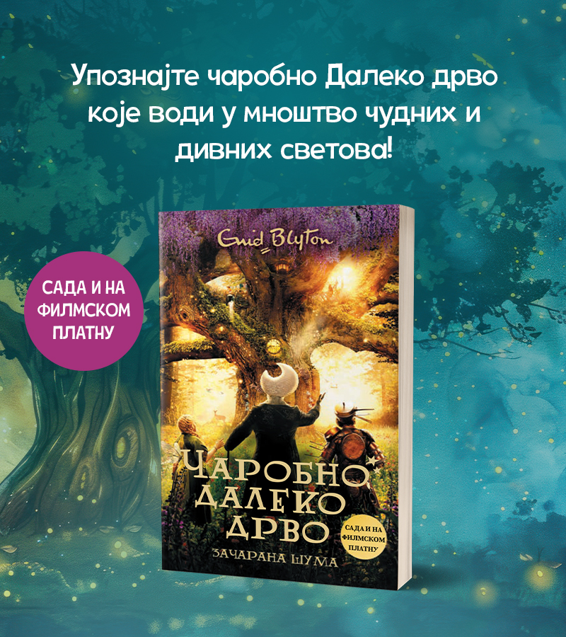 ČAROBNO DALEKO DRVO Začarana šuma