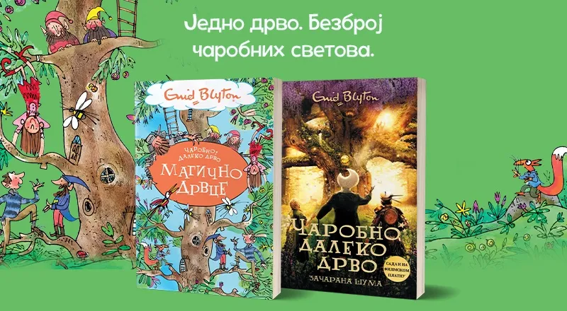 ČAROBNO DALEKO DRVO