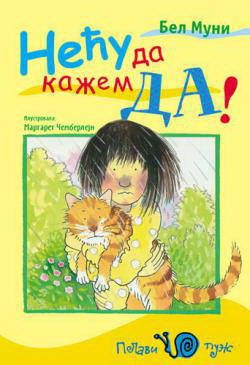 CICA NEĆU DA KAŽEM DA 