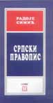 SRPSKI PRAVOPIS 