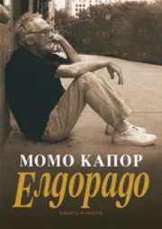 ELDORADO 
