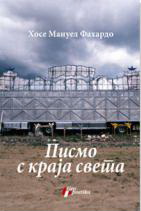 PISMO S KRAJA SVETA 
