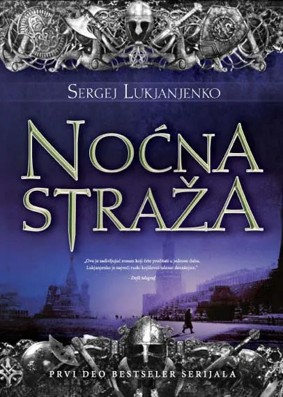 NOĆNA STRAŽA 