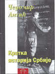 KRATKA ISTORIJA SRBIJE 1804 DO 2004 