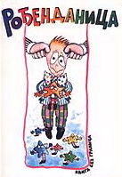 ROĐENDANICA KNJIGA BEZ GRANICA 