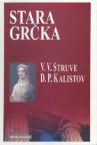 STARA GRČKA 