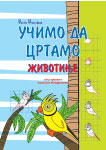 UČIMO DA CRTAMO ŽIVOTINJE 