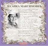DESANKA MAKSIMOVIĆ 