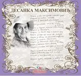DESANKA MAKSIMOVIĆ 