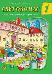 SVET OKO NAS 1 RADNA SVESKA I RAZRED 