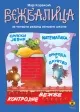 VEŽBALICA 4 ZBIRKA KONTROLNIH VEŽBI IZ SRPSKOG MATEMATIKE I SVETA OKO NAS 