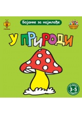 BOJANKE ZA NAMLAĐE U PRIRODI 