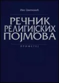 REČNIK RELIGIJSKIH POJMOVA 