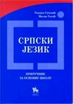 SRPSKI JEZIK PRIRUČNIK ZA OSNOVNU ŠKOLU 