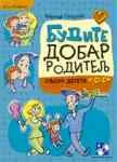 BUDITE DOBAR RODITELJ 