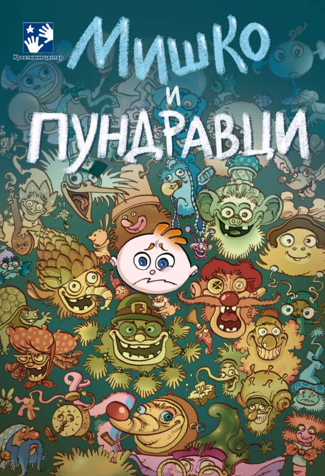 MIŠKO I PUNDRAVCI 