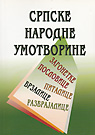 SRPSKE NARODNE UMOTVORINE 