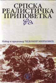 SRPSKA REALISTIČKA PRIPOVETKA 