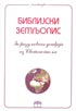 BIBLIJSKI ZEMLJOPIS 