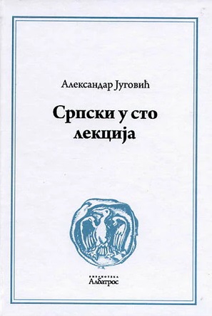 SRPSKI U STO LEKCIJA 