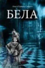 BELA 
